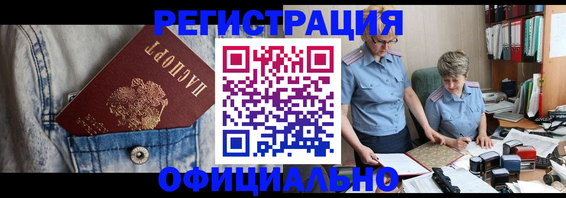 прописка для работы в Ноябрьске